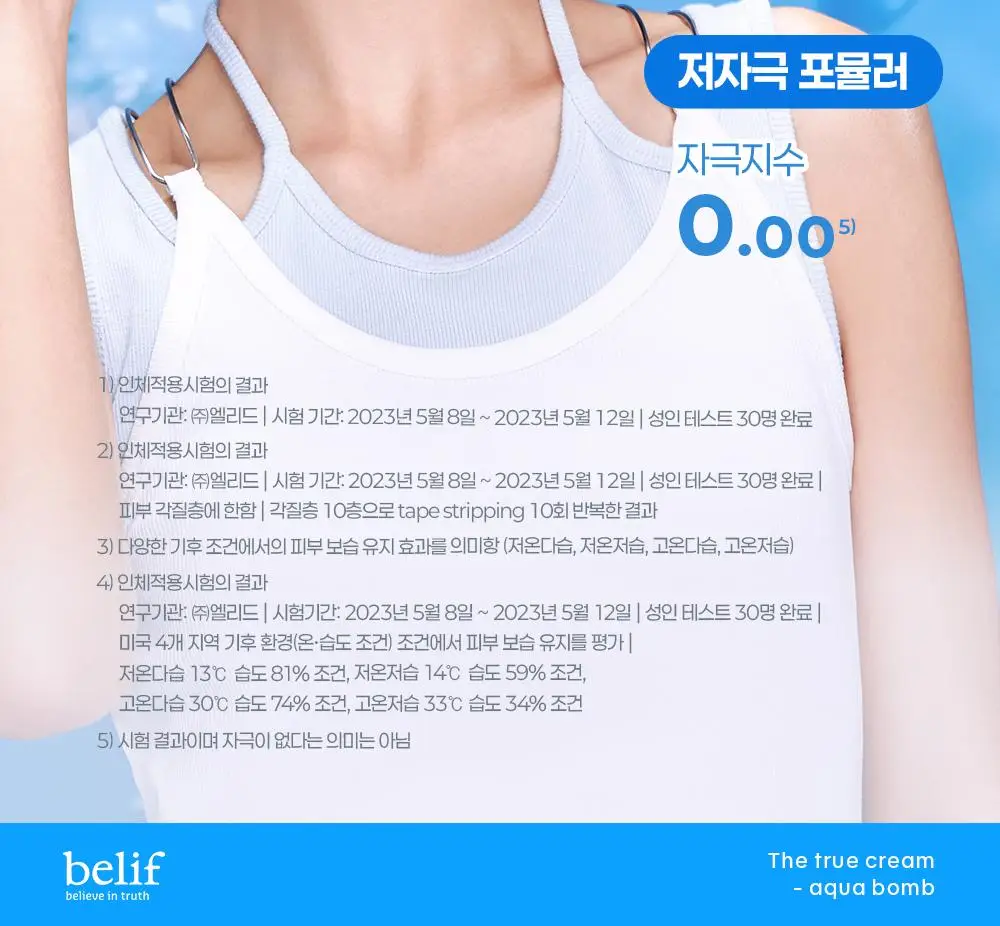 [수분보습폭탄] 빌리프 아쿠아 밤 / 모이스춰라이징 밤 30ml 기획 (+뉴메로10 에센스 35ml) 상세페이지 63